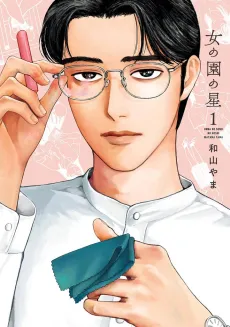 Onna no Sono no Hoshi cover