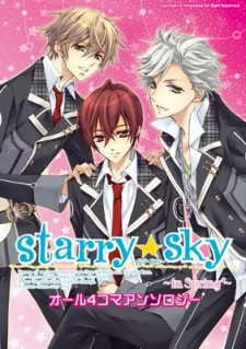 Starry☆Sky ~in Spring~ 4-koma Anthology cover