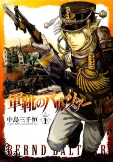Gunka no Baltzar cover