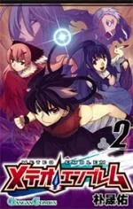 Meteor Emblem cover