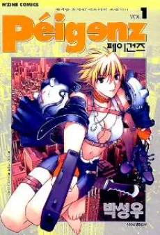 Peigenz cover