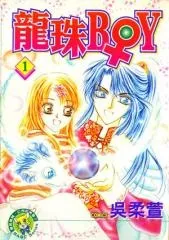 Dragon Pearl Boy cover