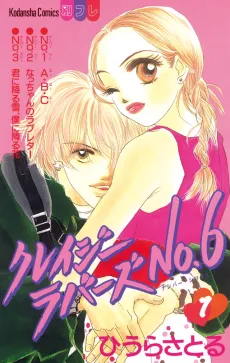 Crazy Lovers No.6 cover