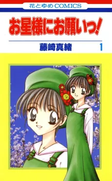 Ohoshisama ni Onegai! cover