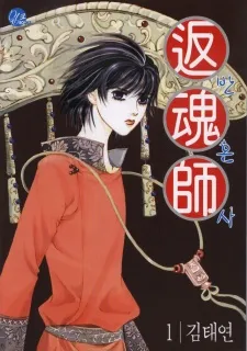 Banhonsa cover