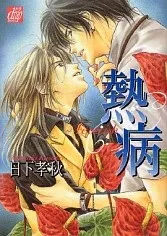 Feverish cover