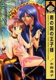 Minami no Kuni no Oujisama cover