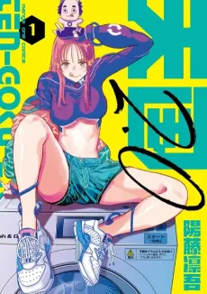 Ten-goku-2.0 cover