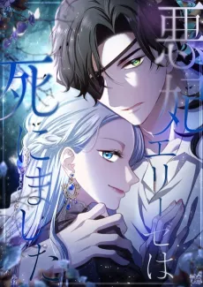Waruhi Elise wa Shinimashita cover