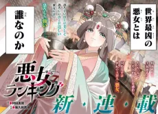 Akujo Ranking cover