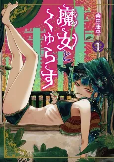 Majo to Kyurasu cover