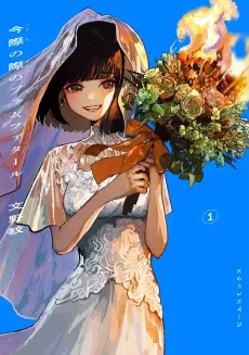 Imawa no Kiwa no Femme Fatale cover