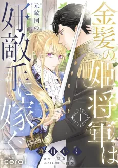 From General to Bride: Marrying My Strongest Rival cover