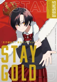 "Ouji-sama Joshi" Yuri Anthology STAYGOLD cover