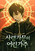 The Necromancer Family’s Young Heir cover