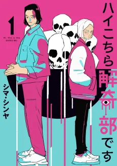 Hai Kochira Kaiki-bu desu cover