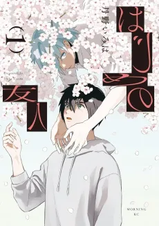 Hajime no Yuujin cover