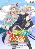 Rouren no Jikuu Kenshi, Wakagaeru: Nidome no Jinsei, Yowaki wo Sukuu Tame Jii wa Wakai Karada de Musou Suru cover