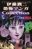 Junji Ito Horror Comic Collection cover