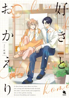 Suki to Okaeri cover