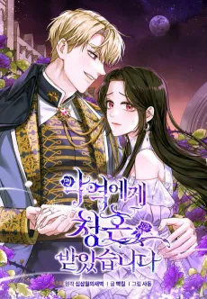 I've been Proposed to by a Villain cover
