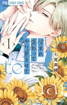 Umarekawatte Yarinaosasete cover