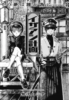 Izaashi Keikaku cover