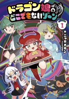 Dragon Musume no Dokodemonai Zone cover