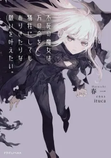 The Immortal Witch Would Sacrifice Ten Thousand Lives to Fulfill a Simple Wish cover