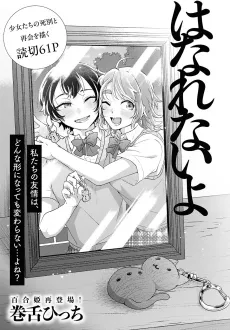 Hanarenai yo cover