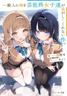 Ippanjin no Ore wo Geinou-ka Joshitachi ga Nigashite Kureinai Kudan. cover