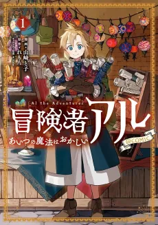 Al the Adventurer: That Magic Shouldn't Work! cover