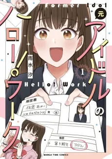 Moto Idol no Hello! Work cover