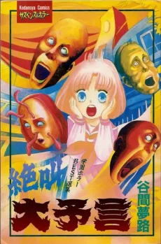 Zekkyou Daiyogen cover