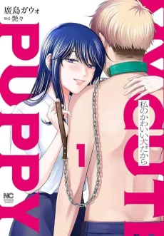 Watashi no Kawaii Inu Dakara cover