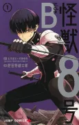 Kaiju No. 8: B-Side cover
