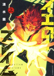 Yellow Flame cover