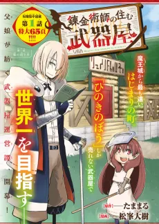 Renkinjutsushi no Sumu Bukiya cover