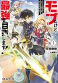 Mob Dakedo Saikyou wo Mezashimasu! Game Sekai ni Tensei Shita Ore wa Jiyuu ni Tsuyosa wo Oi mo Tomeru cover