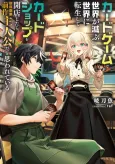 Card Game de Sekai ga Horobu Sekai ni Tensei Shite Card Shop wo Kaiten Shitara, Shuui kara Zensaku Shujinkou da to Omowareteiru cover