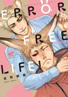 ERROR FREE LIFE! cover