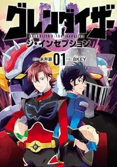 Grendizer U: The Inception cover