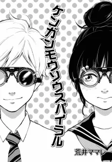 Kengan Mousou Spiral cover