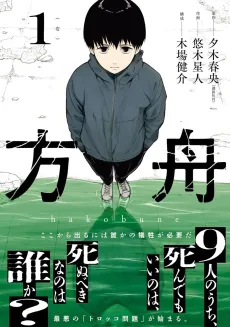 Hakobune cover