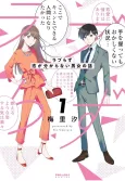 Love-Razu: Koi ga Wakaranai Danjou no Hanashi cover