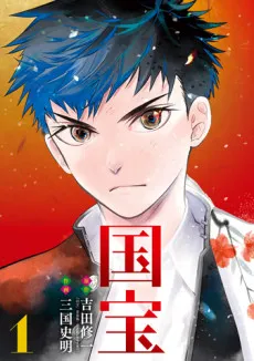 Kokuhou cover