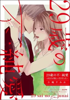 Illicit Love at 29 ~Longing for You~ cover