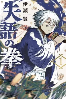 Shitsugo no Ken cover