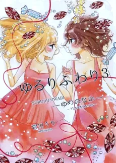 Yururi Fuwari: Yume no Naka cover