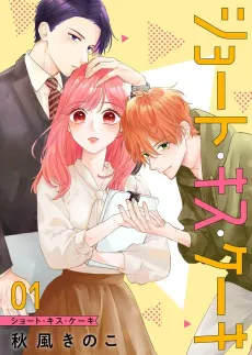 Short Kiss Cake cover
